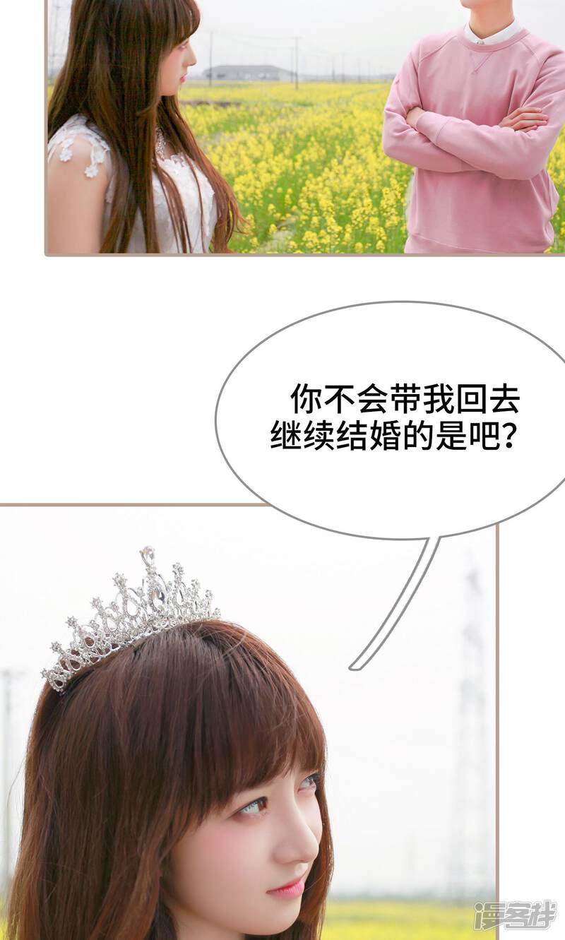 第39话-误惹花心大少：帅哥我不负责-剧能玩（第24张）
