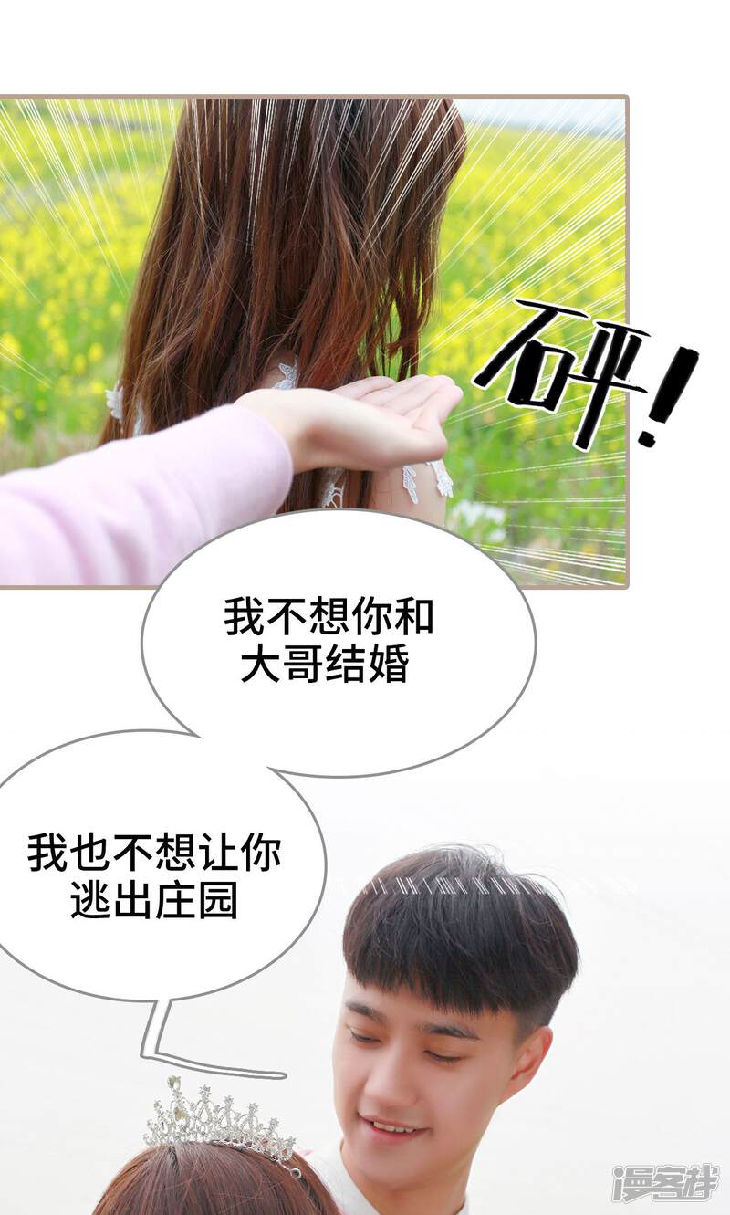 第39话-误惹花心大少：帅哥我不负责-剧能玩（第27张）