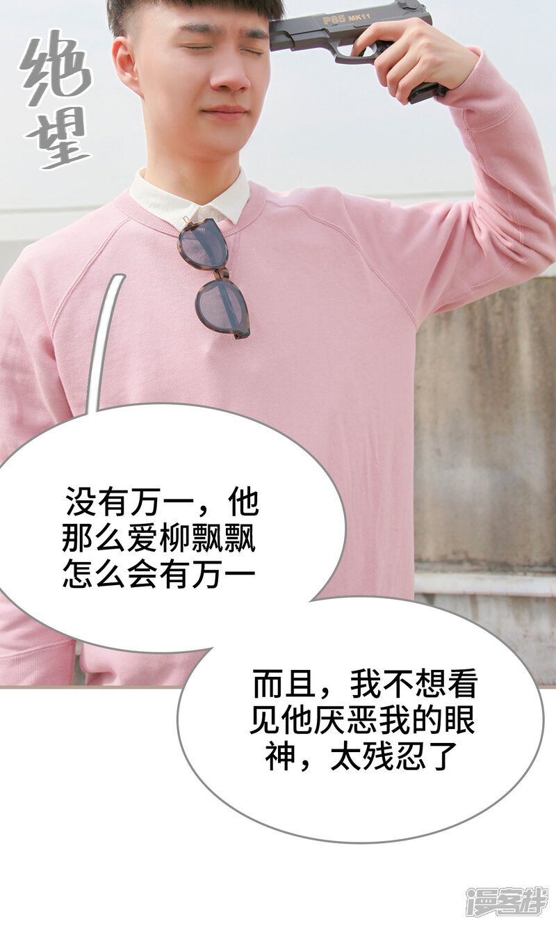 第47话-误惹花心大少：帅哥我不负责-剧能玩（第17张）