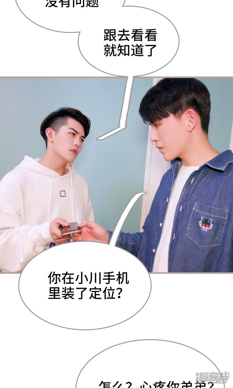 第44话-误惹花心大少：帅哥我不负责-剧能玩（第14张）