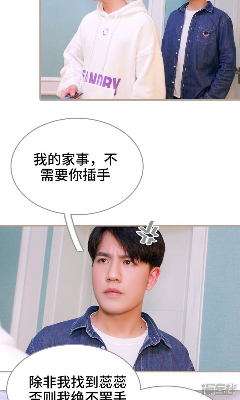 第44话-误惹花心大少：帅哥我不负责-剧能玩（第16张）