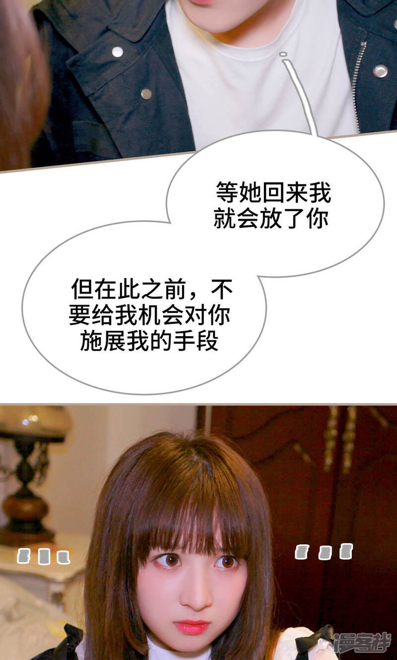 第33话-误惹花心大少：帅哥我不负责-剧能玩（第28张）