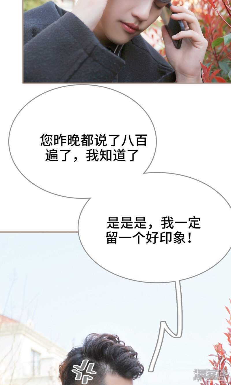 最终话-误惹花心大少：帅哥我不负责-剧能玩（第16张）