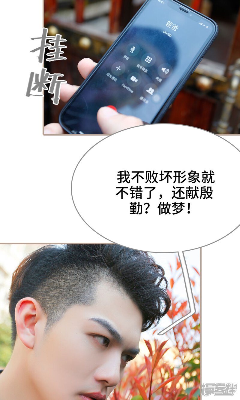 最终话-误惹花心大少：帅哥我不负责-剧能玩（第18张）