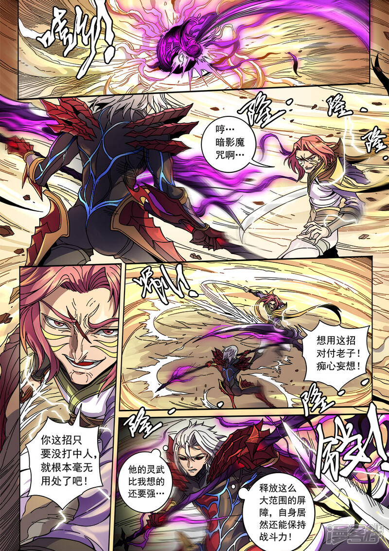 第128话3初战高川-唐寅在异界-云端漫画（第2张）