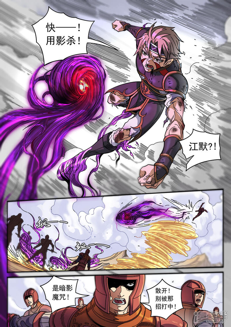 第128话3初战高川-唐寅在异界-云端漫画（第6张）