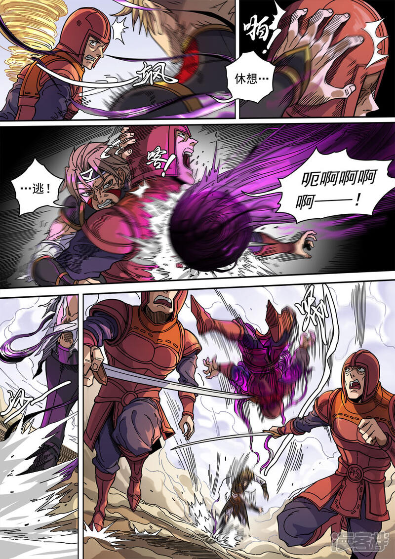 第128话3初战高川-唐寅在异界-云端漫画（第7张）