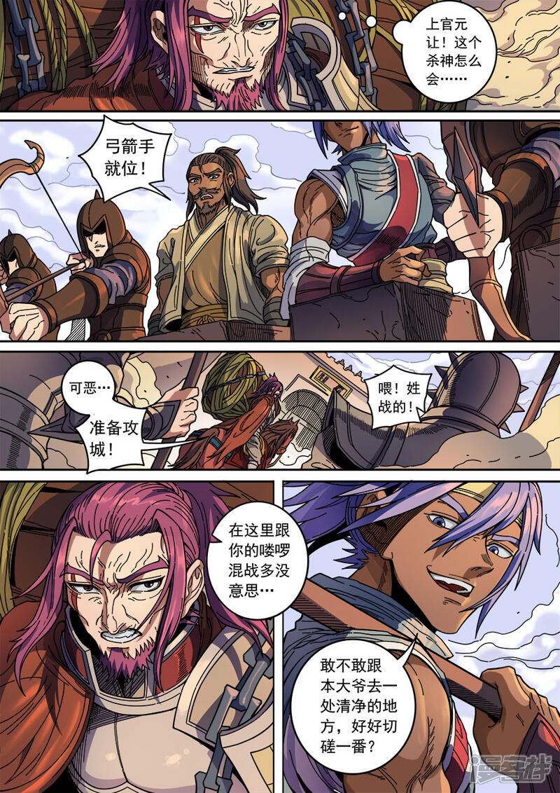 第128话3初战高川-唐寅在异界-云端漫画（第9张）