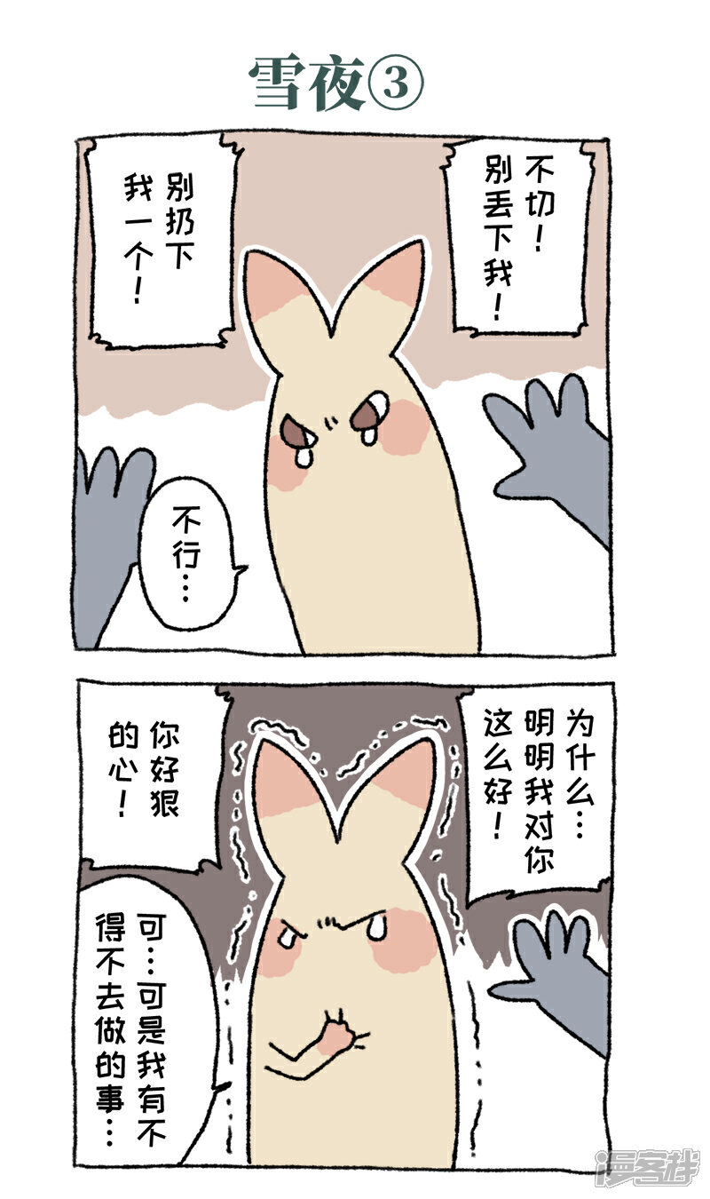 【不切传说】漫画-（第52话 雪夜）章节漫画下拉式图片-5.jpg
