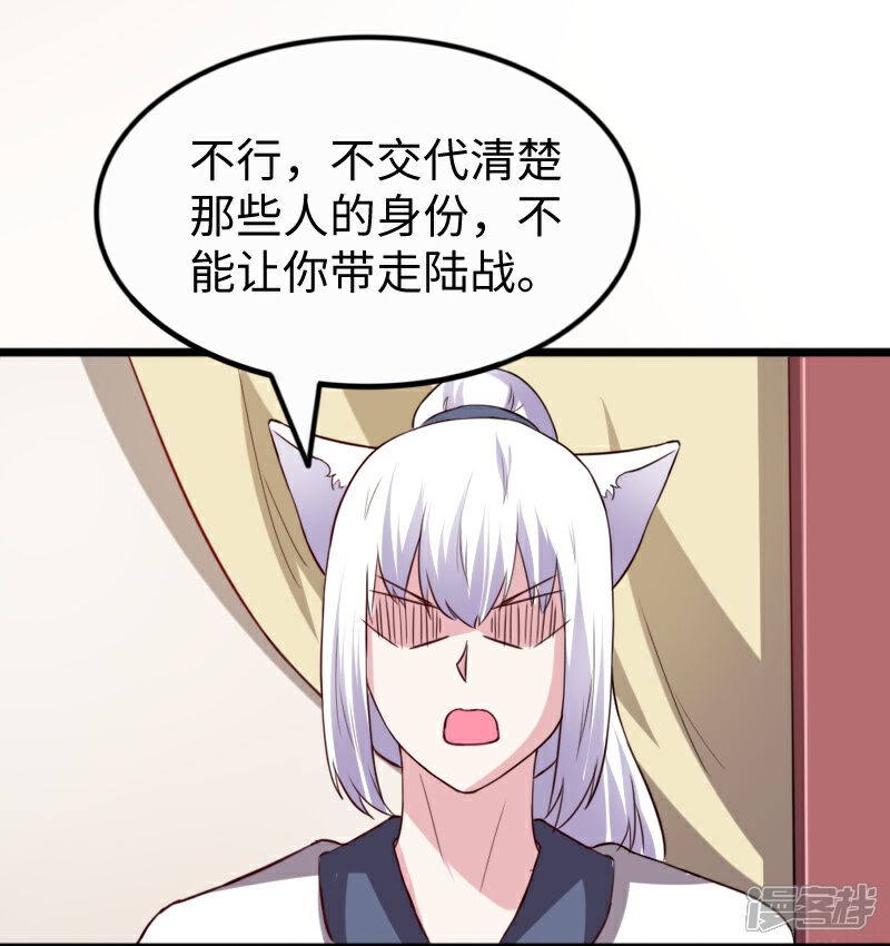 【宠狐成妃】漫画-（第256话 希望）章节漫画下拉式图片-33.jpg