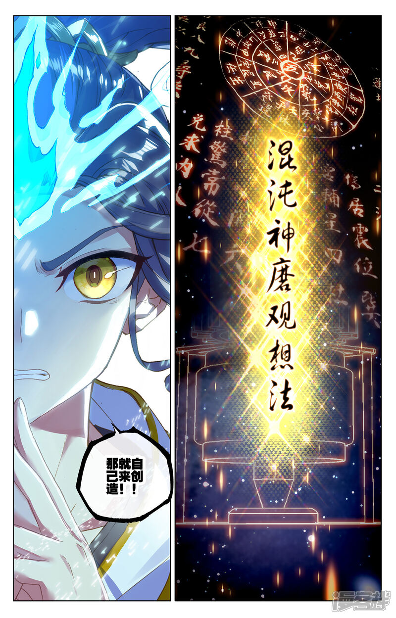 【元尊】漫画-（第202话下 神魂压制）章节漫画下拉式图片-第4张图片