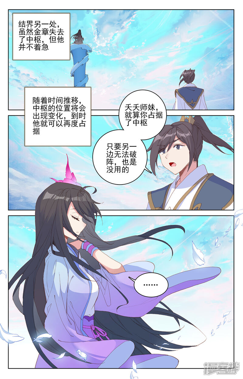 【元尊】漫画-（第202话下 神魂压制）章节漫画下拉式图片-第6张图片