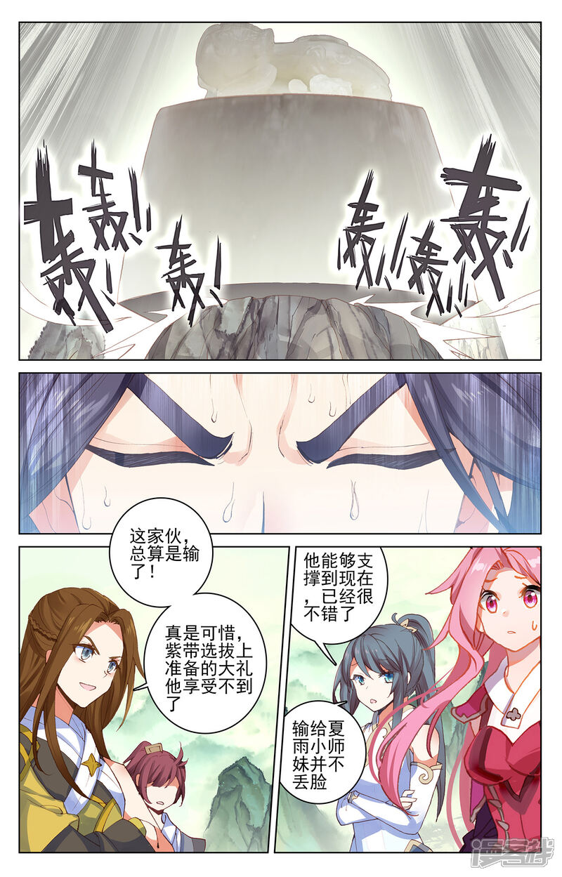 【元尊】漫画-（第202话下 神魂压制）章节漫画下拉式图片-第7张图片