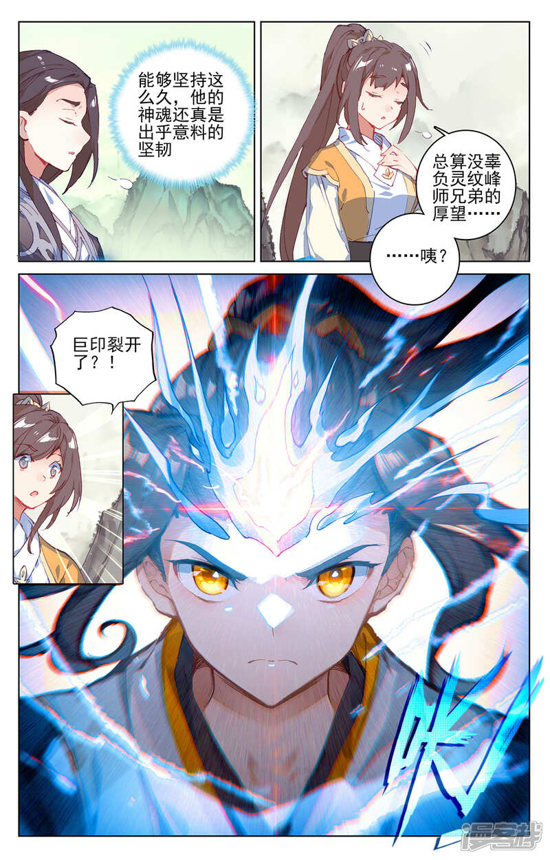 【元尊】漫画-（第202话下 神魂压制）章节漫画下拉式图片-第8张图片
