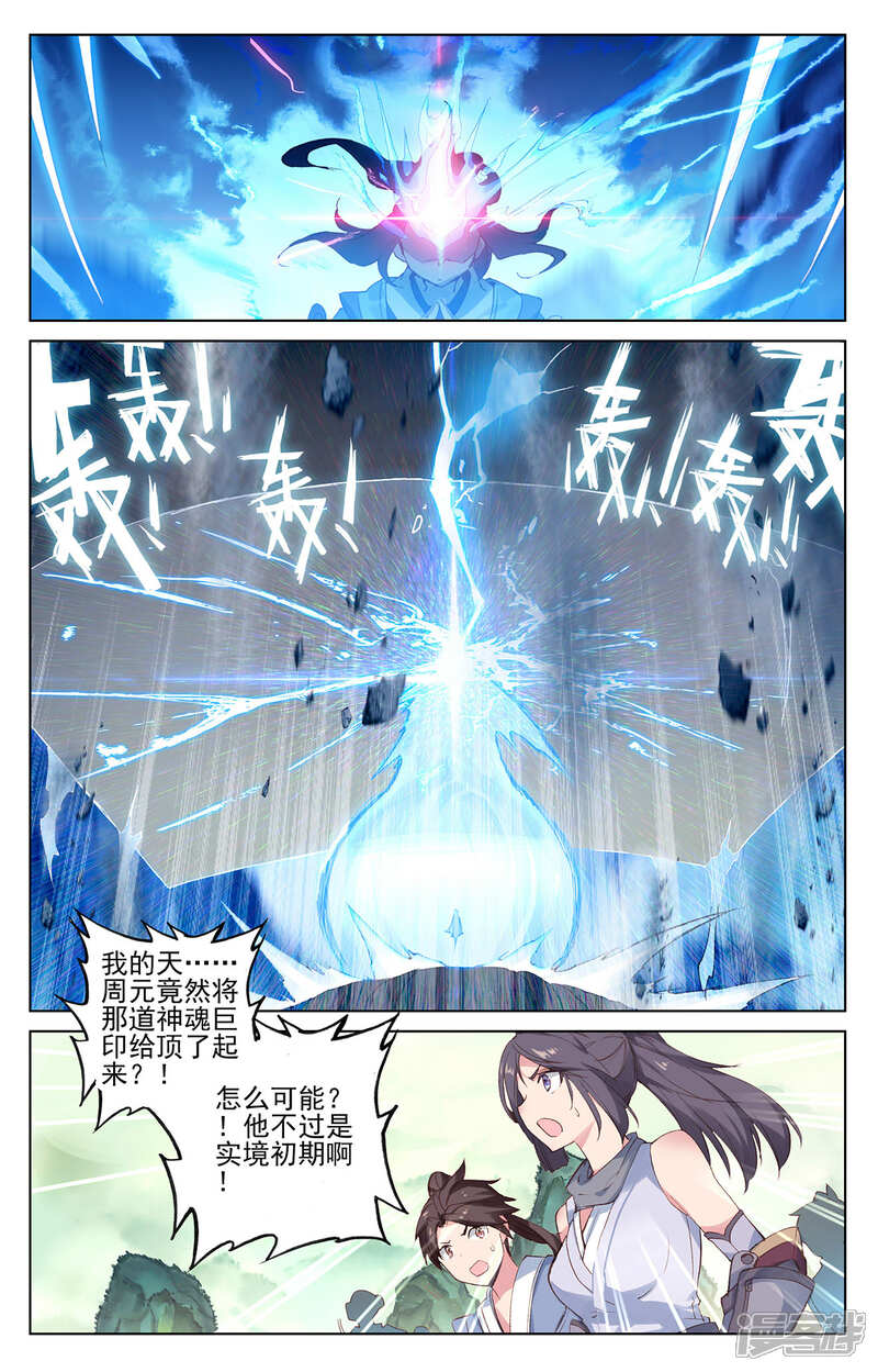 【元尊】漫画-（第202话下 神魂压制）章节漫画下拉式图片-第9张图片