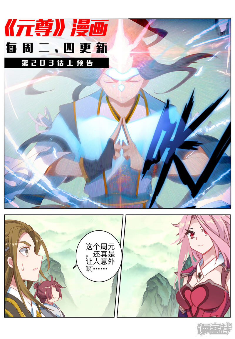 【元尊】漫画-（第202话下 神魂压制）章节漫画下拉式图片-第13张图片