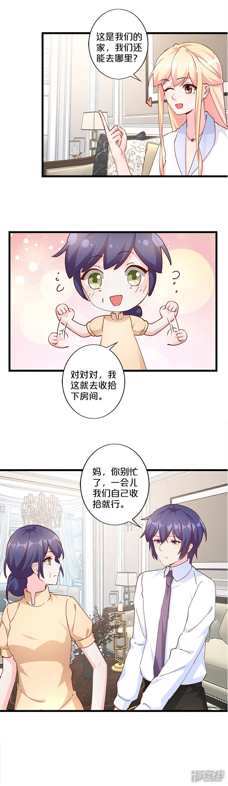 第253话-不嫁总裁嫁男仆-万画筒漫画（第4张）