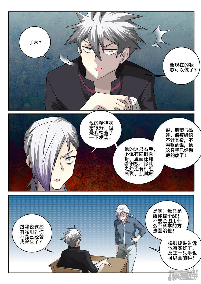 第359话医治-中华神医-极光动漫（第3张）