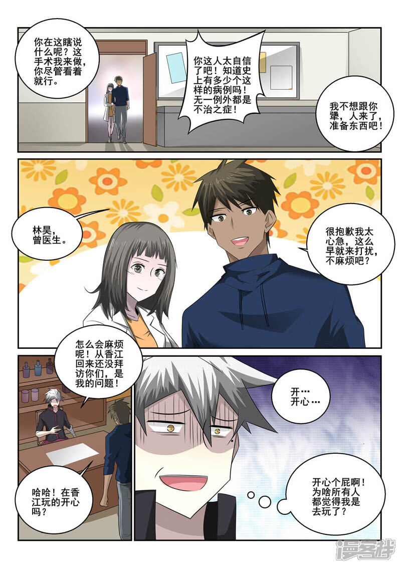 第359话医治-中华神医-极光动漫（第4张）