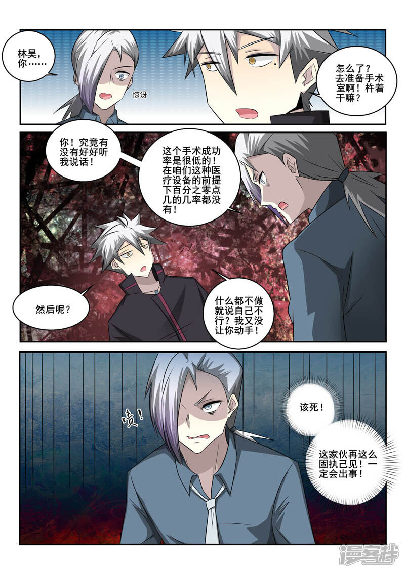 第359话医治-中华神医-极光动漫（第5张）