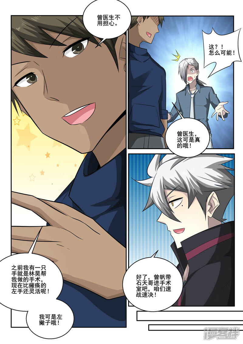第359话医治-中华神医-极光动漫（第6张）