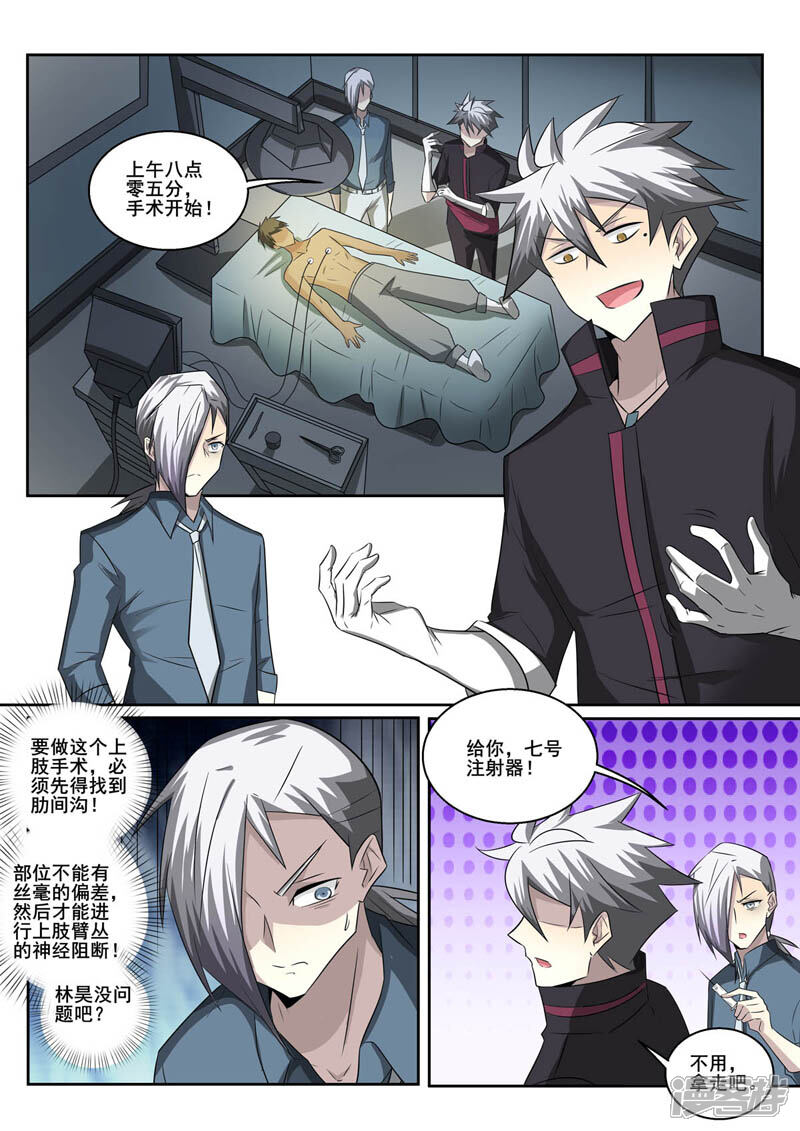 第359话医治-中华神医-极光动漫（第7张）