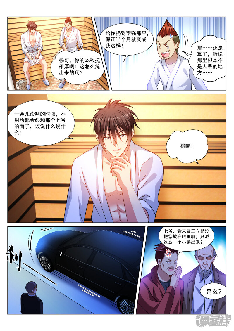 第289话-很纯很美好-三福互娱（第3张）