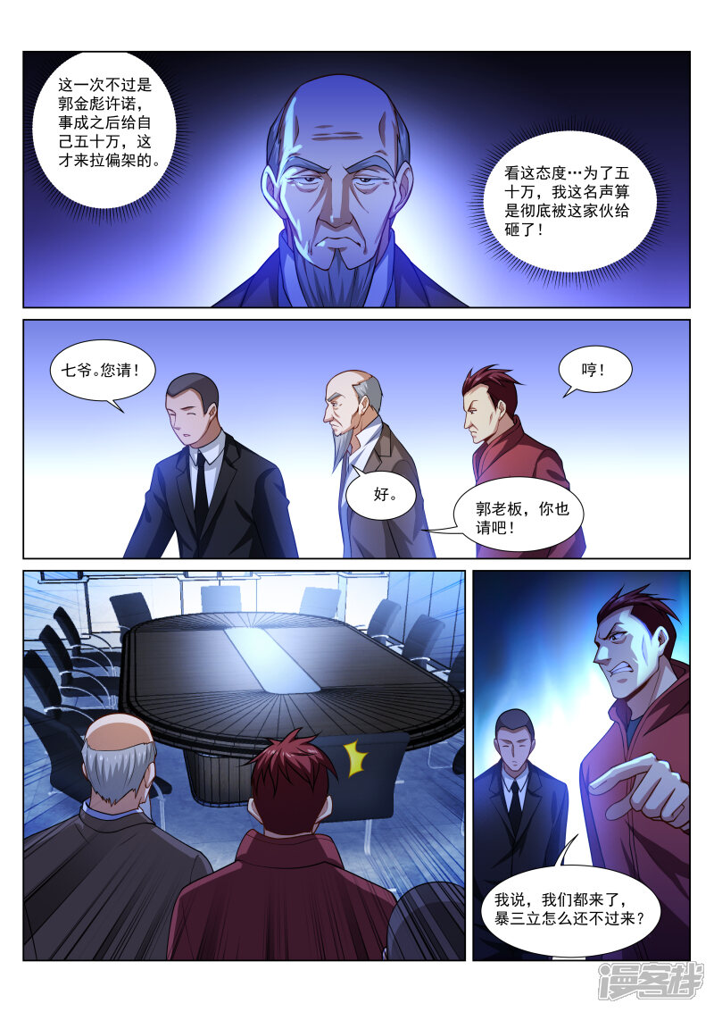 第289话-很纯很美好-三福互娱（第4张）