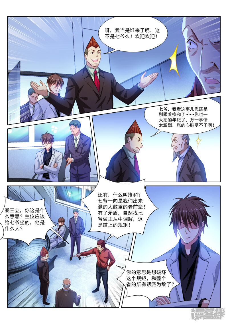 第289话-很纯很美好-三福互娱（第5张）