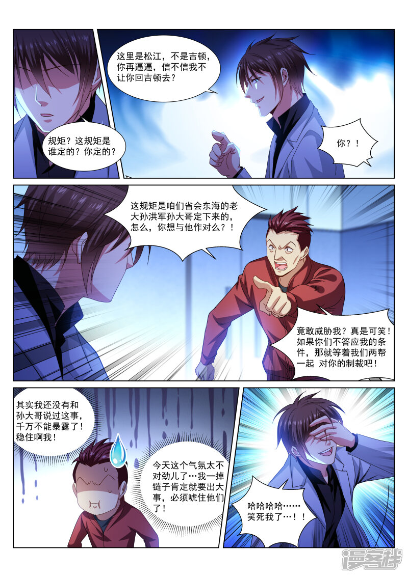 第289话-很纯很美好-三福互娱（第6张）