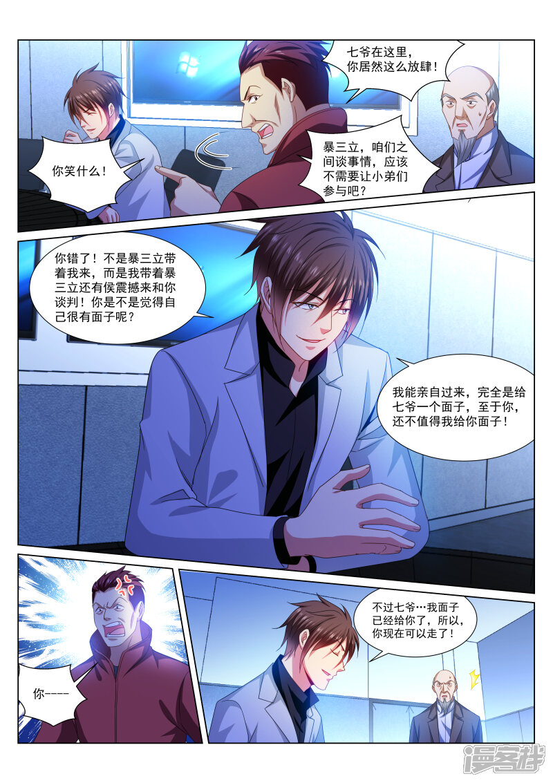 第289话-很纯很美好-三福互娱（第7张）