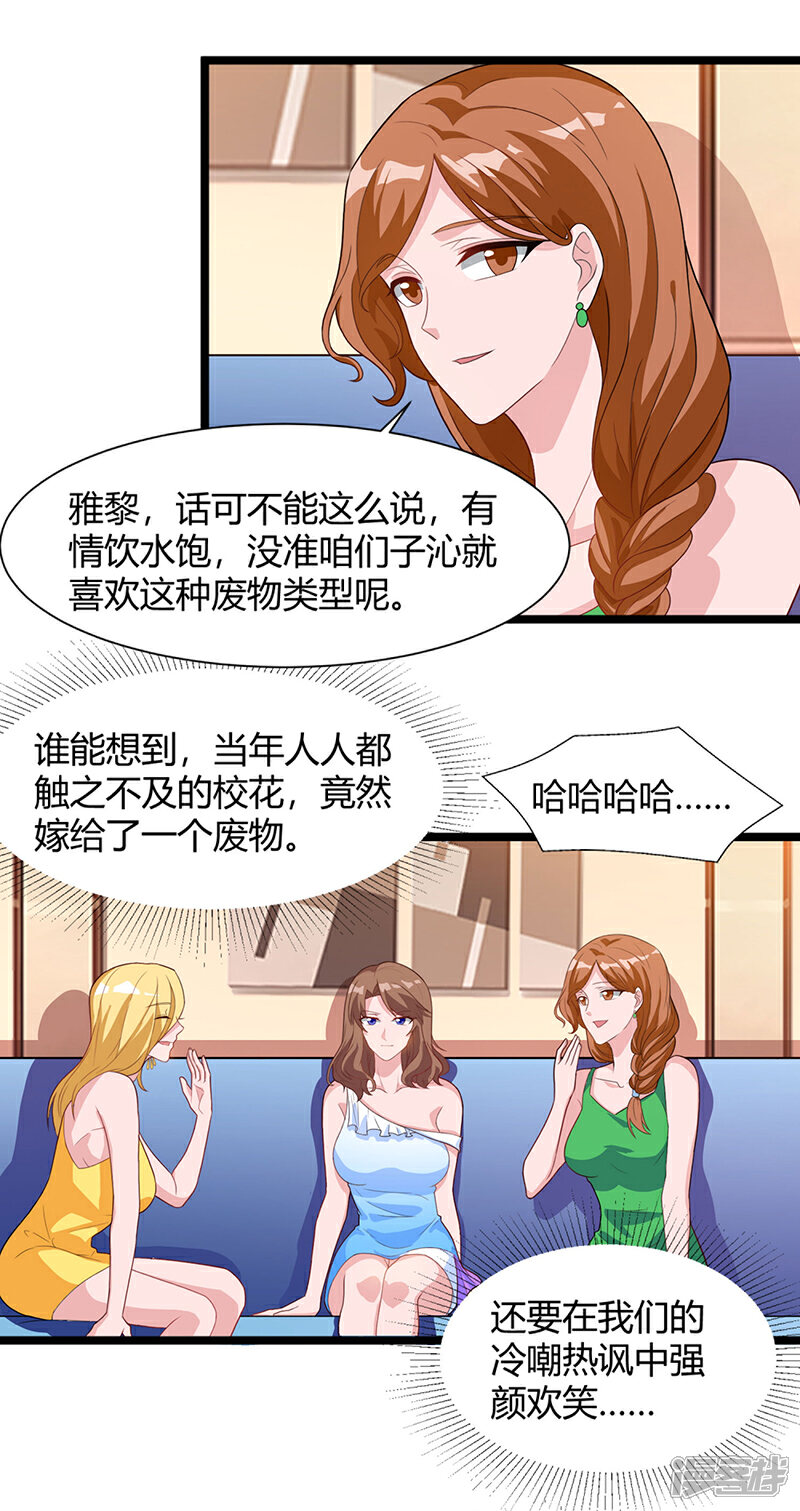 【重生弃少归来】漫画-（第36话 打脸）章节漫画下拉式图片-第2张图片