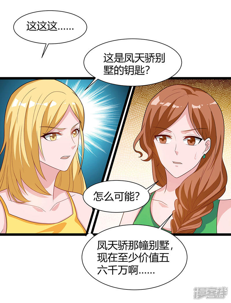【重生弃少归来】漫画-（第36话 打脸）章节漫画下拉式图片-第16张图片