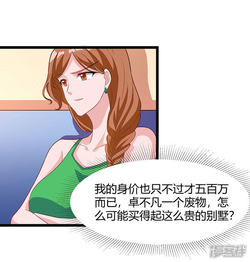 【重生弃少归来】漫画-（第36话 打脸）章节漫画下拉式图片-第18张图片