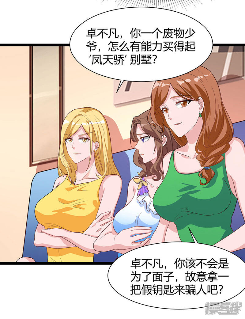 【重生弃少归来】漫画-（第36话 打脸）章节漫画下拉式图片-第19张图片