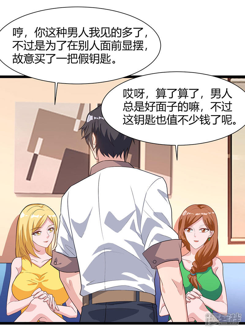 【重生弃少归来】漫画-（第36话 打脸）章节漫画下拉式图片-第21张图片