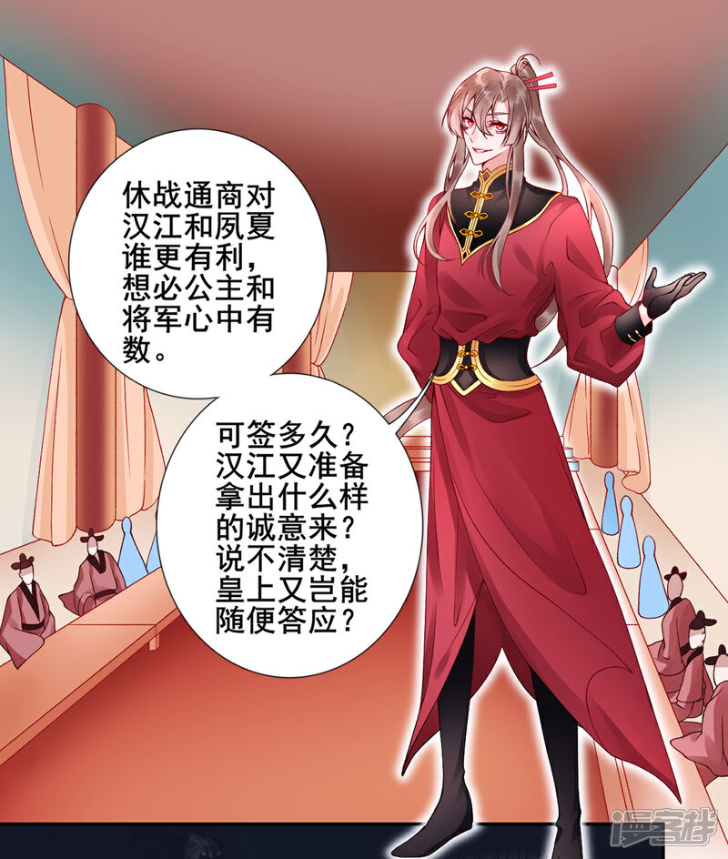 【凰妃九千岁】漫画-（第49话 缔结盟约）章节漫画下拉式图片-第1张图片