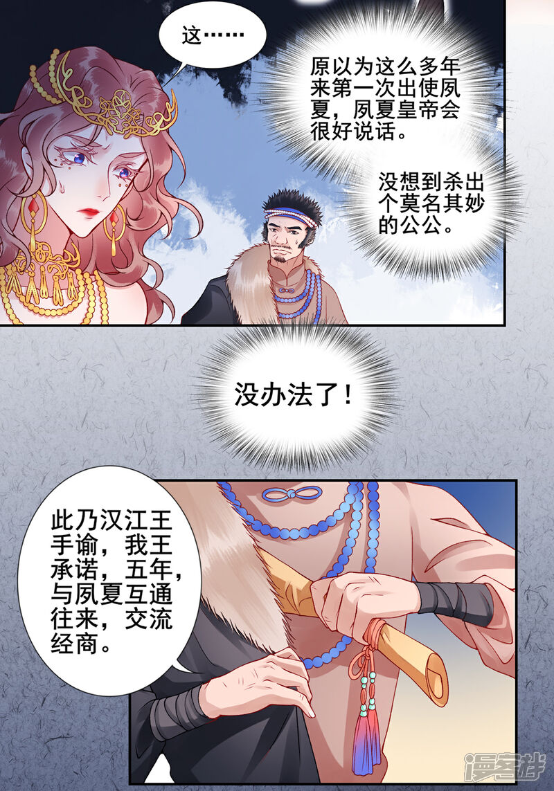 【凰妃九千岁】漫画-（第49话 缔结盟约）章节漫画下拉式图片-第2张图片