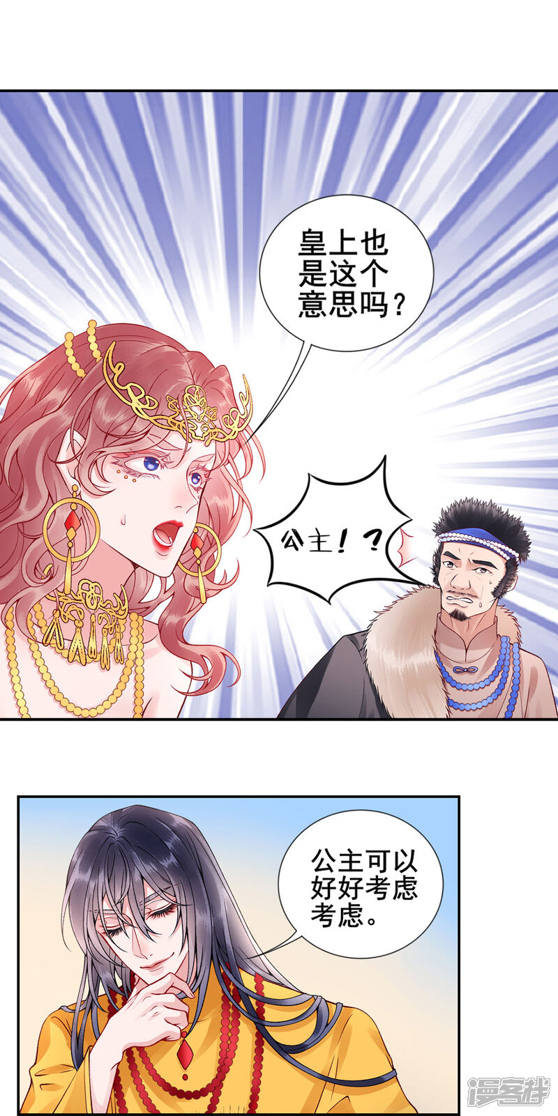 【凰妃九千岁】漫画-（第49话 缔结盟约）章节漫画下拉式图片-第8张图片