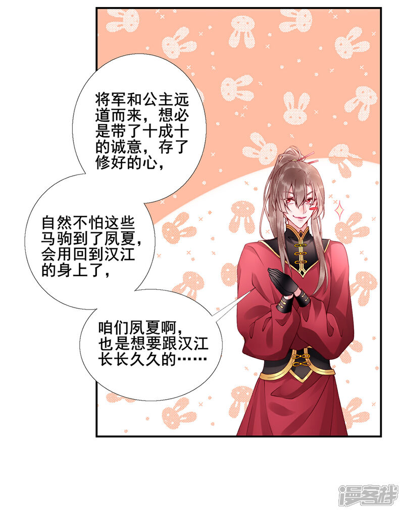 【凰妃九千岁】漫画-（第49话 缔结盟约）章节漫画下拉式图片-第10张图片