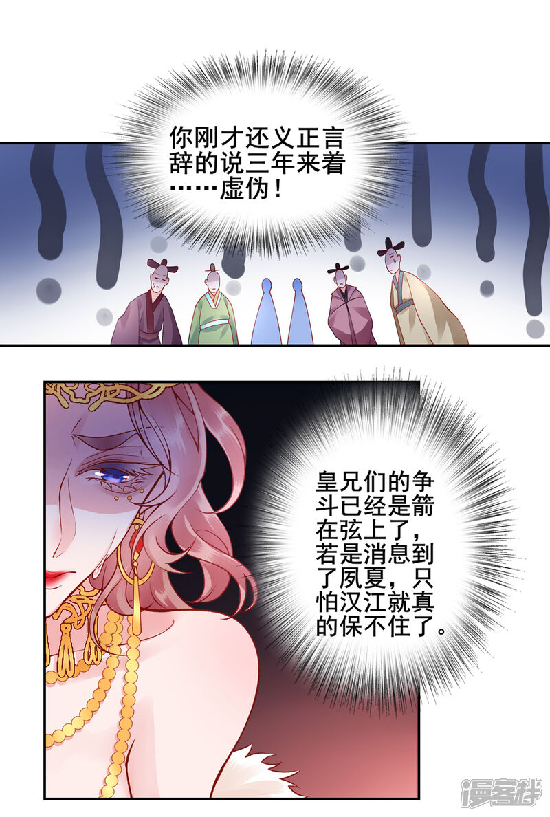 【凰妃九千岁】漫画-（第49话 缔结盟约）章节漫画下拉式图片-第11张图片
