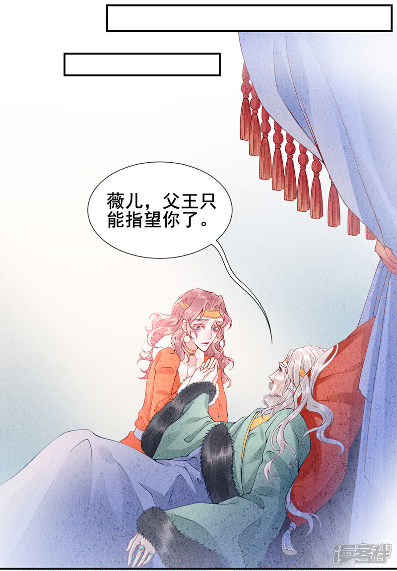 【凰妃九千岁】漫画-（第49话 缔结盟约）章节漫画下拉式图片-第12张图片