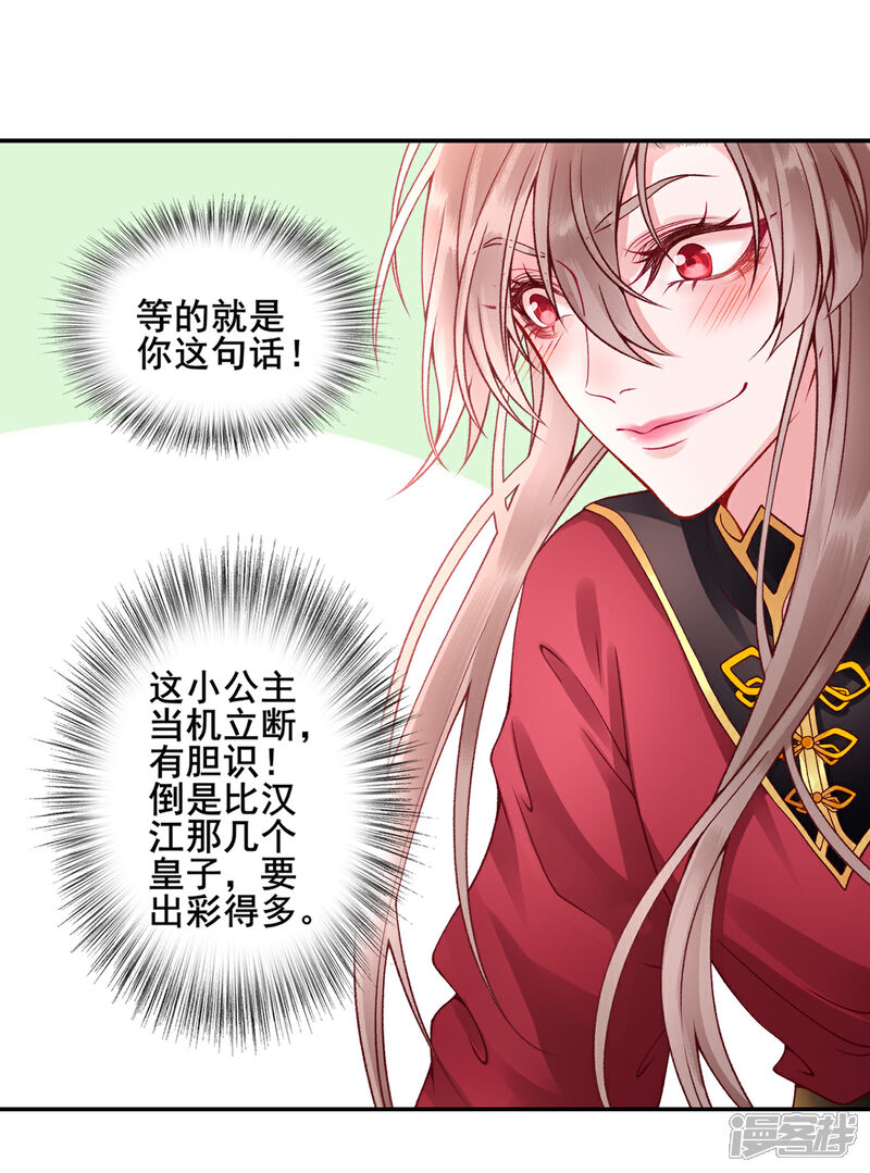 【凰妃九千岁】漫画-（第49话 缔结盟约）章节漫画下拉式图片-第15张图片