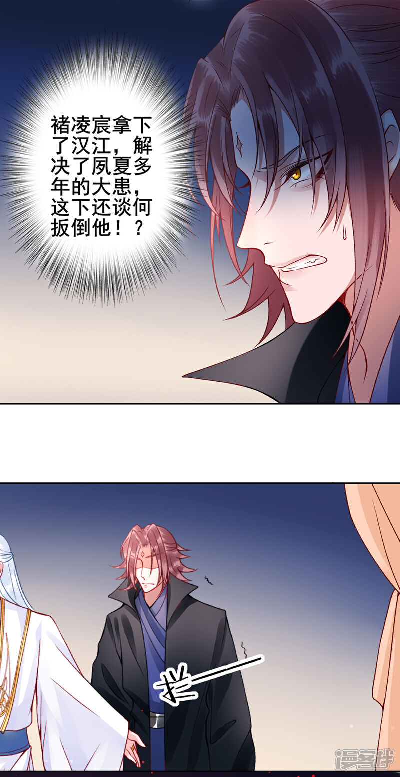 【凰妃九千岁】漫画-（第49话 缔结盟约）章节漫画下拉式图片-第19张图片