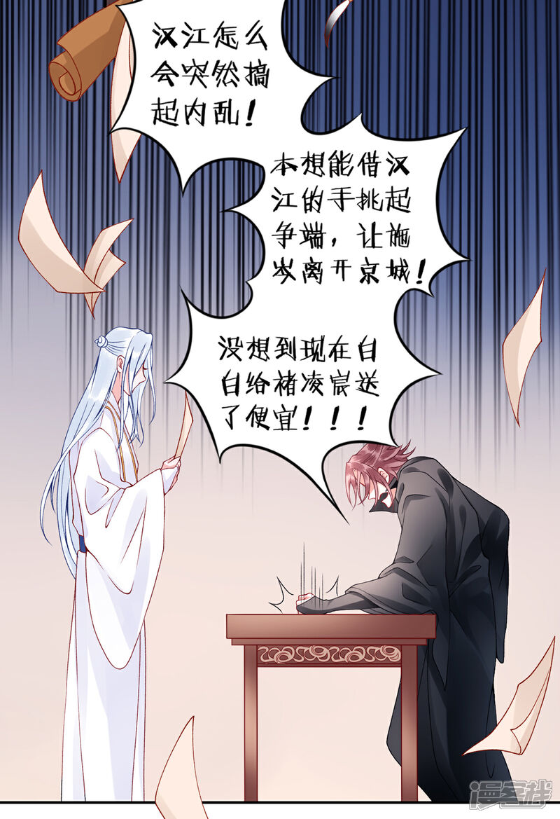 【凰妃九千岁】漫画-（第49话 缔结盟约）章节漫画下拉式图片-第22张图片