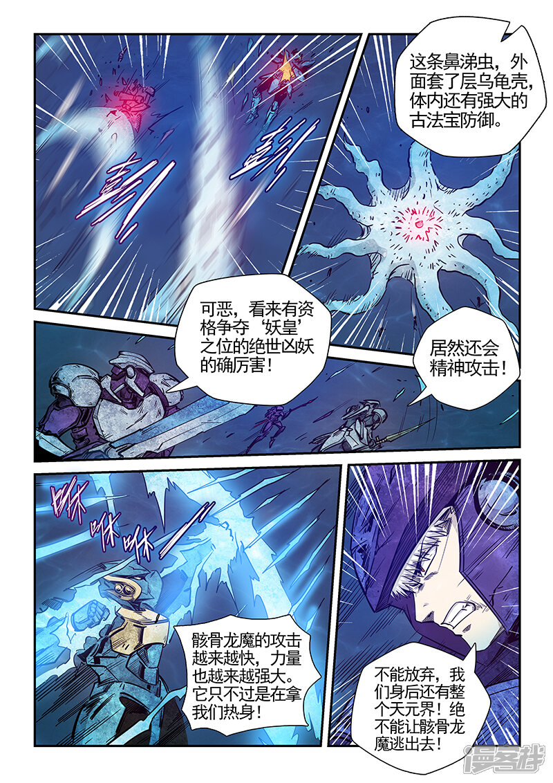 【修真四万年】漫画-（第277话）章节漫画下拉式图片-第4张图片