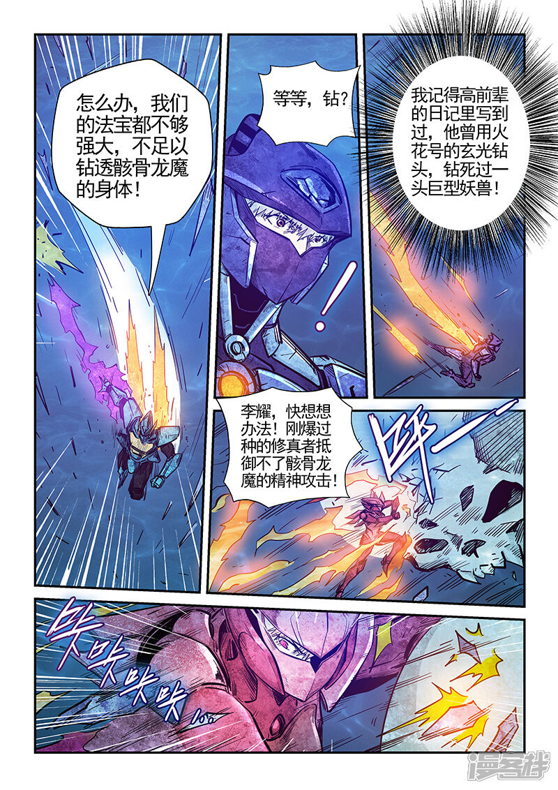 第277话-修真四万年-三福互娱（第5张）