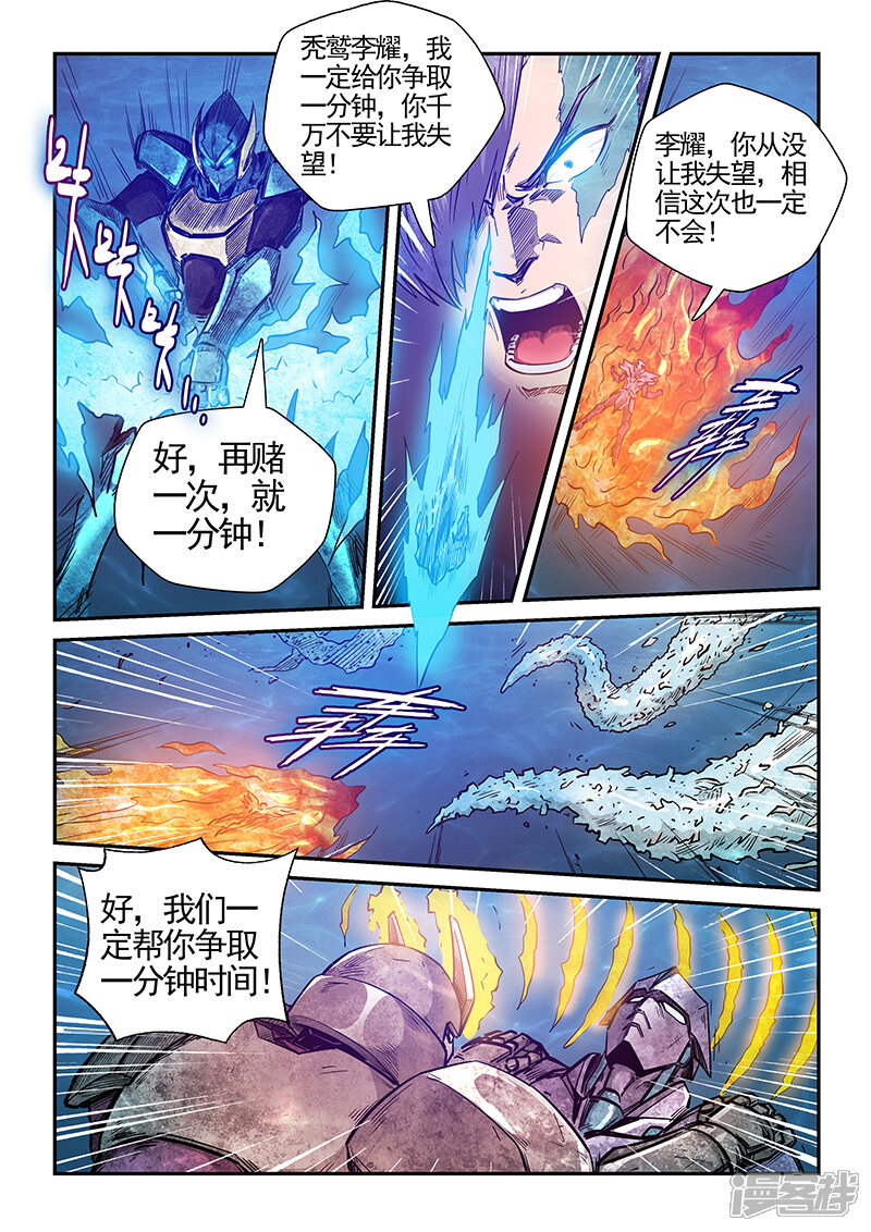 第277话-修真四万年-三福互娱（第7张）