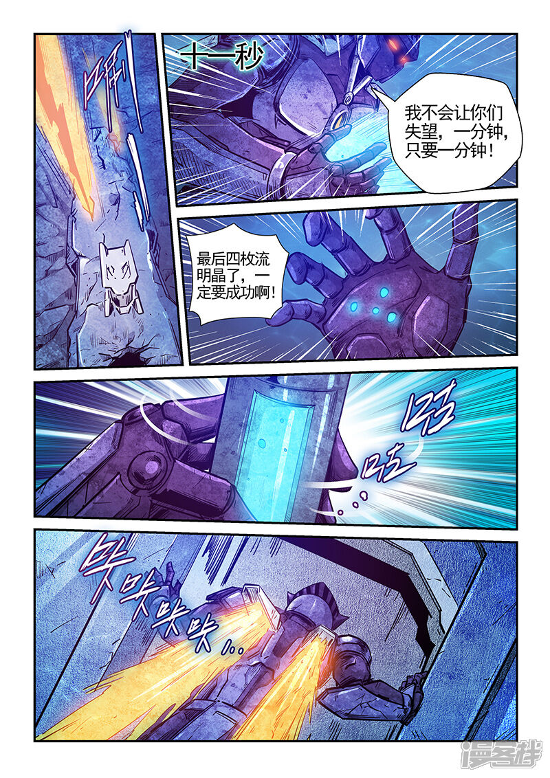 第277话-修真四万年-三福互娱（第8张）