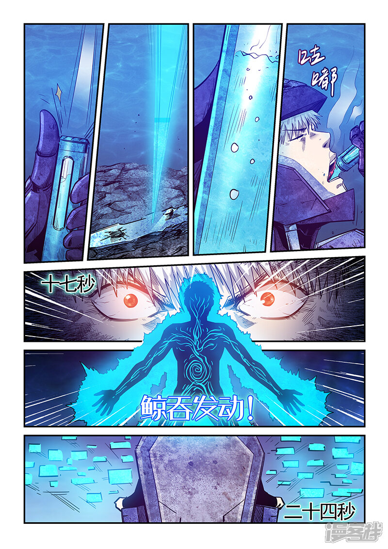 第277话-修真四万年-三福互娱（第9张）